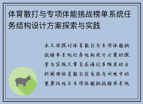 体育散打与专项体能挑战榜单系统任务结构设计方案探索与实践